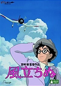 [수입] 風立ちぬ (바람이 분다, The Wind Rises)(지역코드2)(2DVD)