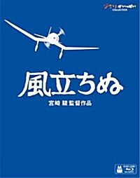 [수입] 風立ちぬ (바람이 분다, The Wind Rises)(Blu-ray)