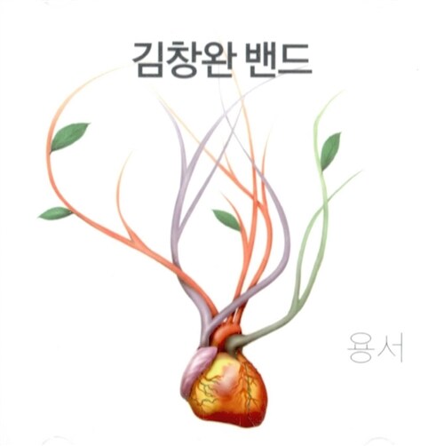 [중고] 김창완밴드 - 정규 3집 용서