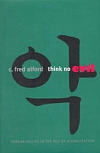 Think No Evil (Hardcover)