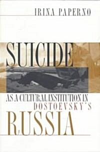 Suicide as a Cultural Institution in Dostoevskys Russia: Postmodernism, Objectivity, Multicultural Politics (Paperback)