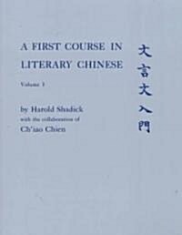 A First Course in Literary Chinese (Paperback)