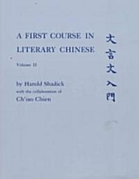 A First Course in Literary Chinese (Paperback)