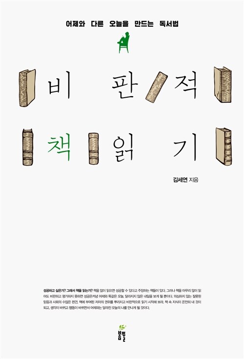 비판적 책읽기