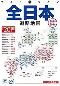 ワイドミリオン全日本道路地圖 2015-2016 (3, 地圖)