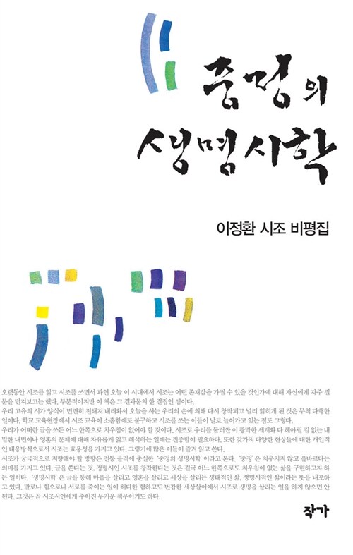 중정의 생명시학