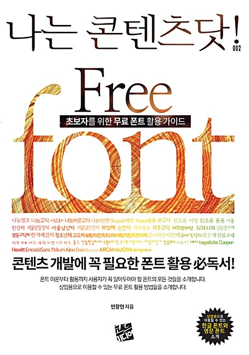 초보자를 위한 무료 폰트 활용 가이드, Free font