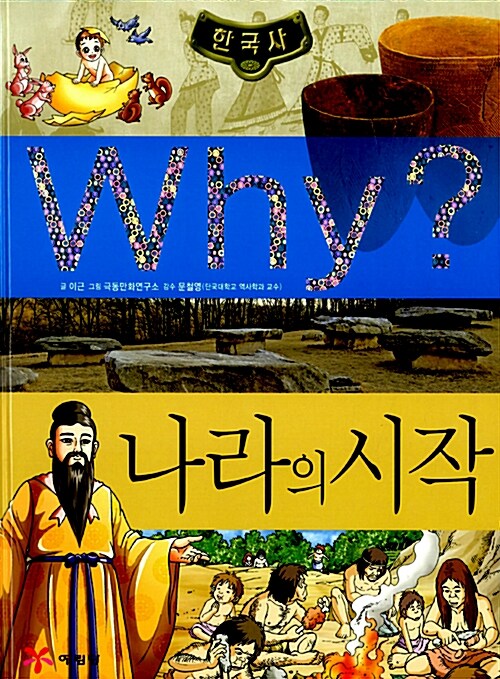 Why? 한국사 시리즈 세트 - 전27권