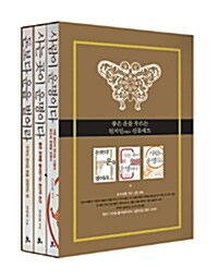 [중고] 좋은 운을 부르는 천지인 天地人 선물 세트 - 전3권