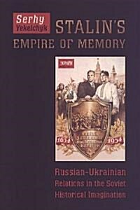 Stalins Empire of Memory: Russian-Ukrainian Relations in the Soviet Historical Imagination (Hardcover, 2)