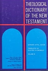 [중고] Theological Dictionary of the New Testament (Hardcover)