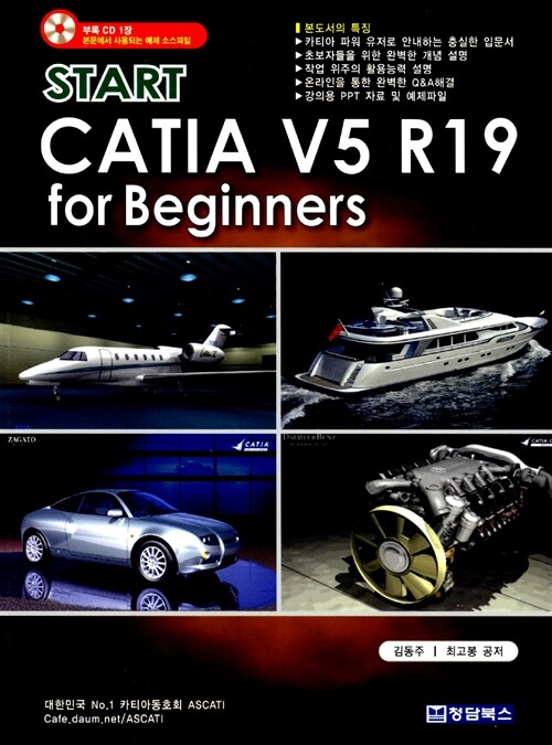 [중고] START CATIA V5 R19 for Beginners