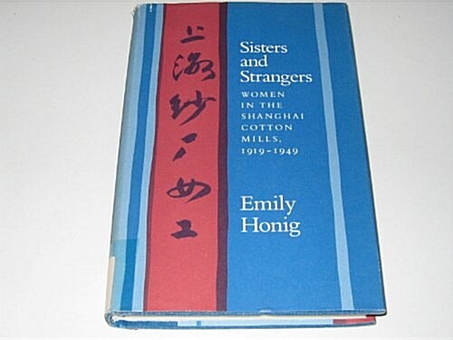 Sisters and Strangers: Women in the Shanghai Cotton Mills, 1919-1949 (Hardcover)