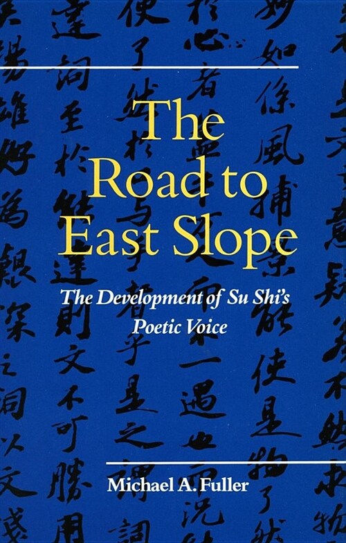 The Road to East Slope: The Development of Su Shis Poetic Voice (Hardcover)