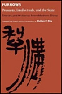 [중고] Furrows: Peasants, Intellectuals, and the State (Paperback)