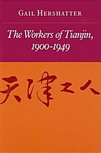 The Workers of Tianjin, 1900-1949 (Paperback)