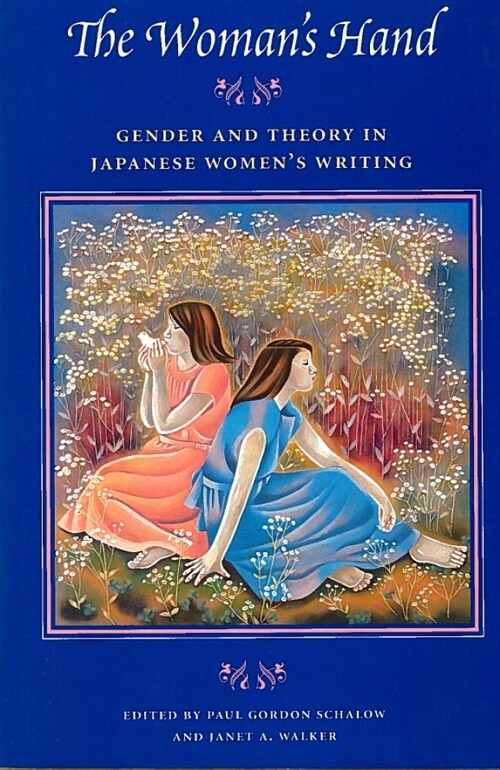 The Womans Hand: Gender and Theory in Japanese Womens Writing (Hardcover)