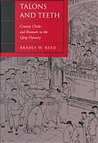 Talons and Teeth: County Clerks and Runners in the Qing Dynasty (Hardcover)
