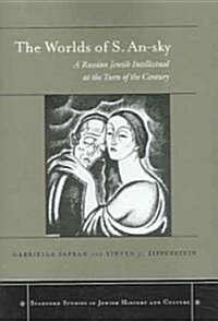 The Worlds of S. An-Sky: A Russian Jewish Intellectual at the Turn of the Century (Paperback)