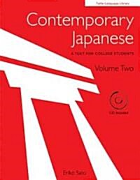 Contemporary Japanese Volume 2: An Introductory Textbook for College Students (Audio CD Included) [With CD] (Paperback)