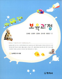 보육과정 =Early childhood curriculum 