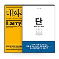 [세트] 대화의 신 + 단 - 전2권