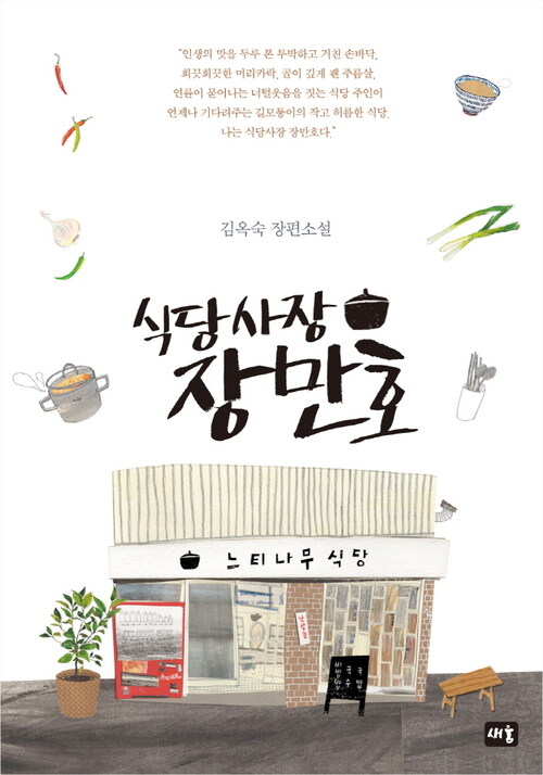 식당사장 장만호 커버