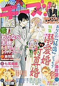 增刊 Cheese! (チ-ズ) 2015年 03月號 [雜誌] (不定, 雜誌)