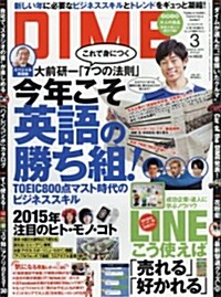 DIME (ダイム) 2015年 03月號 [雜誌] (月刊, 雜誌)