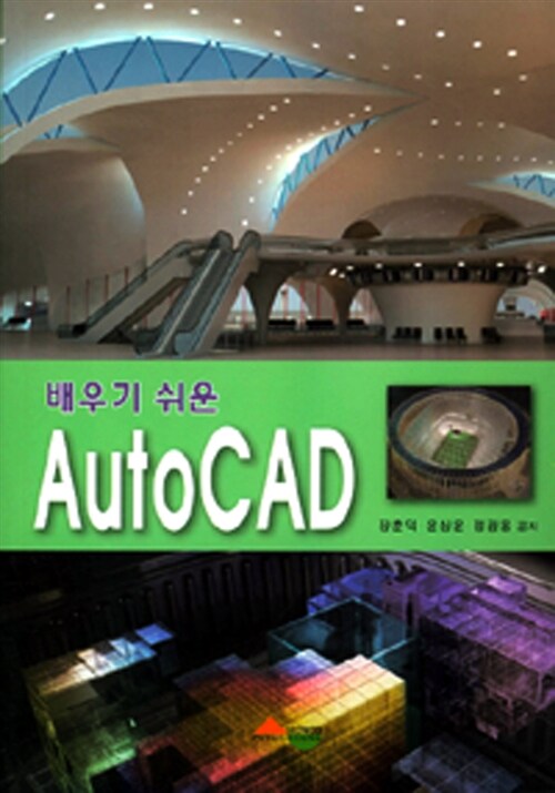 배우기 쉬운 AutoCAD