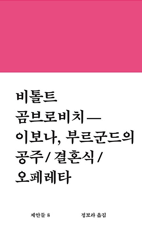 이보나, 부르군드의 공주 / 결혼식 / 오페레타