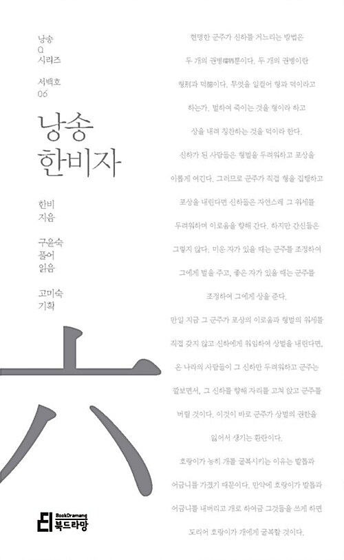 낭송 한비자