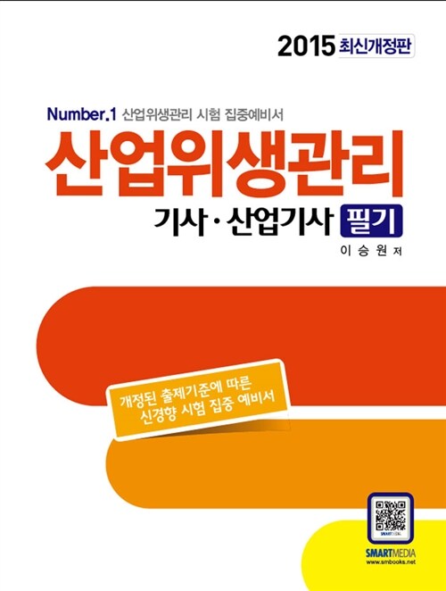 2015 산업위생관리 기사.산업기사 필기