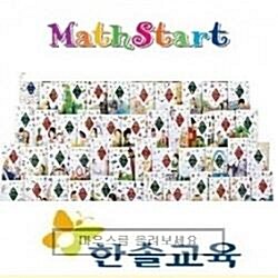 [한솔]한솔수학동화 MathStart[신판57권]최신간정품/미개봉새책