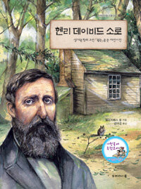 헨리 데이비드 소로 표지이미지