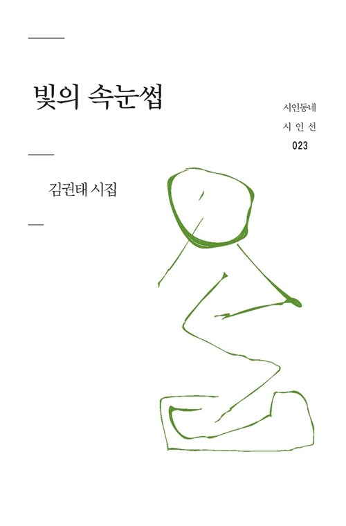 빛의 속눈썹