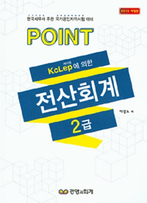 2015 Point 전산회계 2급