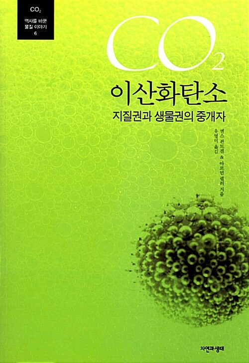 이산화탄소