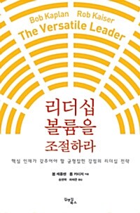 리더십 볼륨을 조절하라