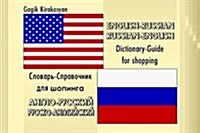 English-Russian Russian-English Dictionary-Guide for Shopping (Paperback, Bilingual)