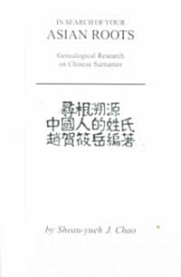 In Search of Your Asian Roots: Genealogical Resources on Chinese Surnames (Paperback)