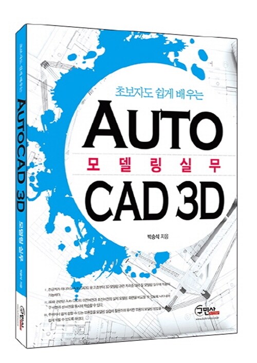AutoCAD 3D 모델링 실무