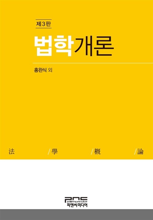 법학개론