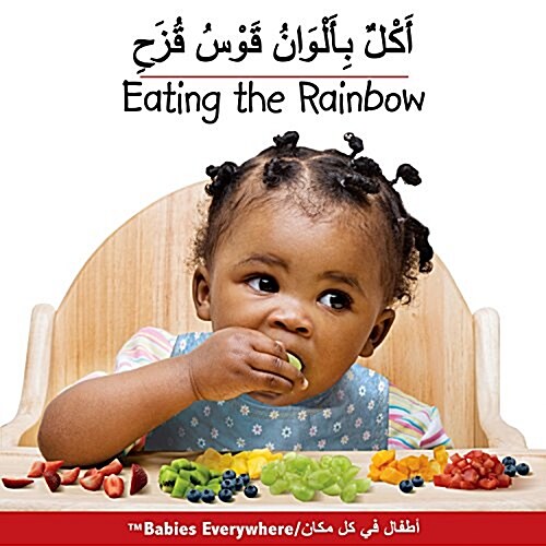 Eating the Rainbow (Arabic/English) (Board Books)
