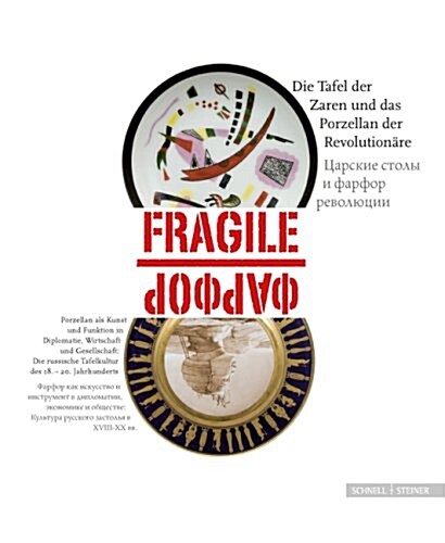 Fragile - Die Tafel Der Zaren Und Das Porzellan Der Revolutionare: Porzellan ALS Kunst Und Instrument in Diplomatie, Wirtschaft Und Gesellschaft. Die (Hardcover)