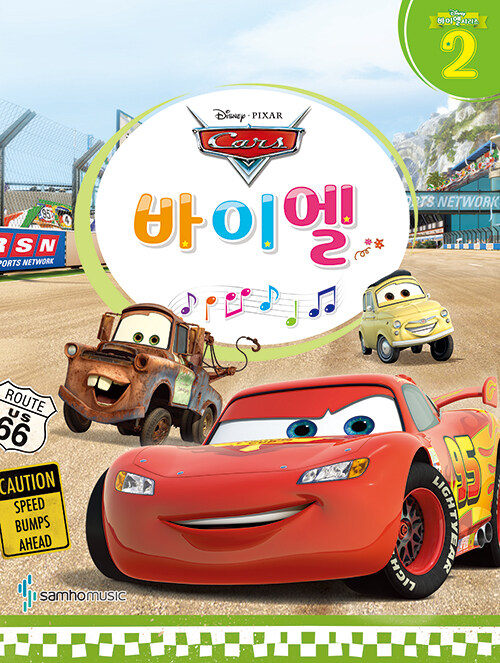 [중고] Disney 디즈니 바이엘 2 : 카