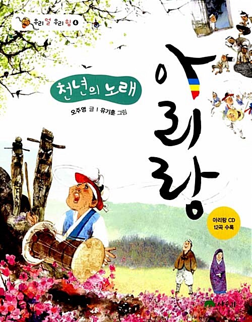 천년의 노래 아리랑