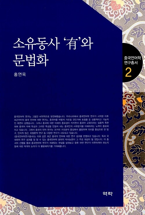 소유동사 有와 문법화