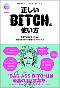 正しいBITCHの使い方 學校では敎えてくれないBitchを使った99フレ-ズ (TWJ BOOKS) (單行本(ソフトカバ-))
