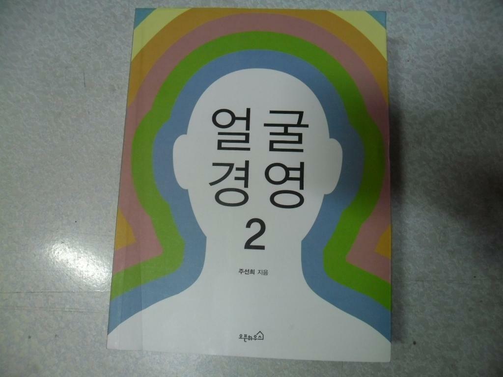 얼굴경영